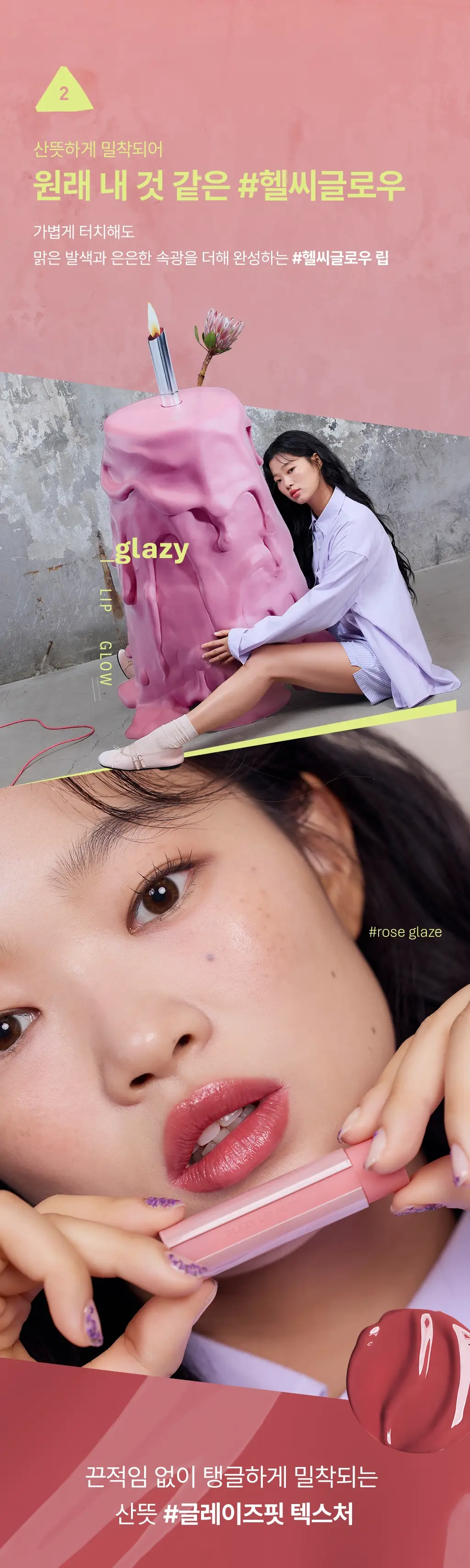 [컬러립밤] [SNS대란템 멜팅스모어] 3CE 글레이지 립 글로우 기획/단품 상세페이지 4